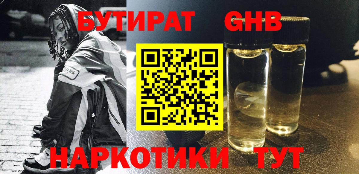 БУТИРАТ 1.4BDO Орёл