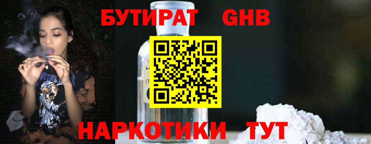 Бутират жидкий экстази  Вход с VPN  Орёл 