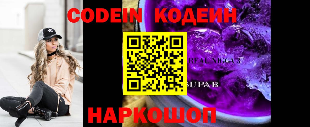 Орёл  Кодеиновый сироп Lean напиток Lean (лин)  Вход с VPN  Codein Purple Drank 