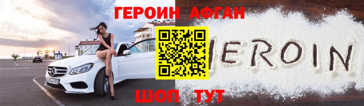ГЕРОИН Heroin  Вход с VPN  Орёл 