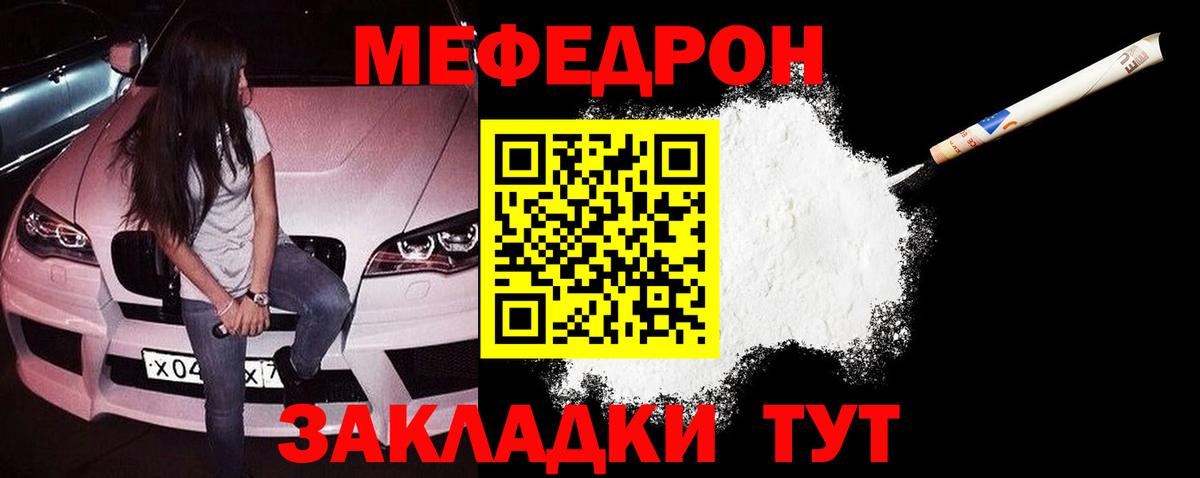 Меф мяу мяу мука Орёл