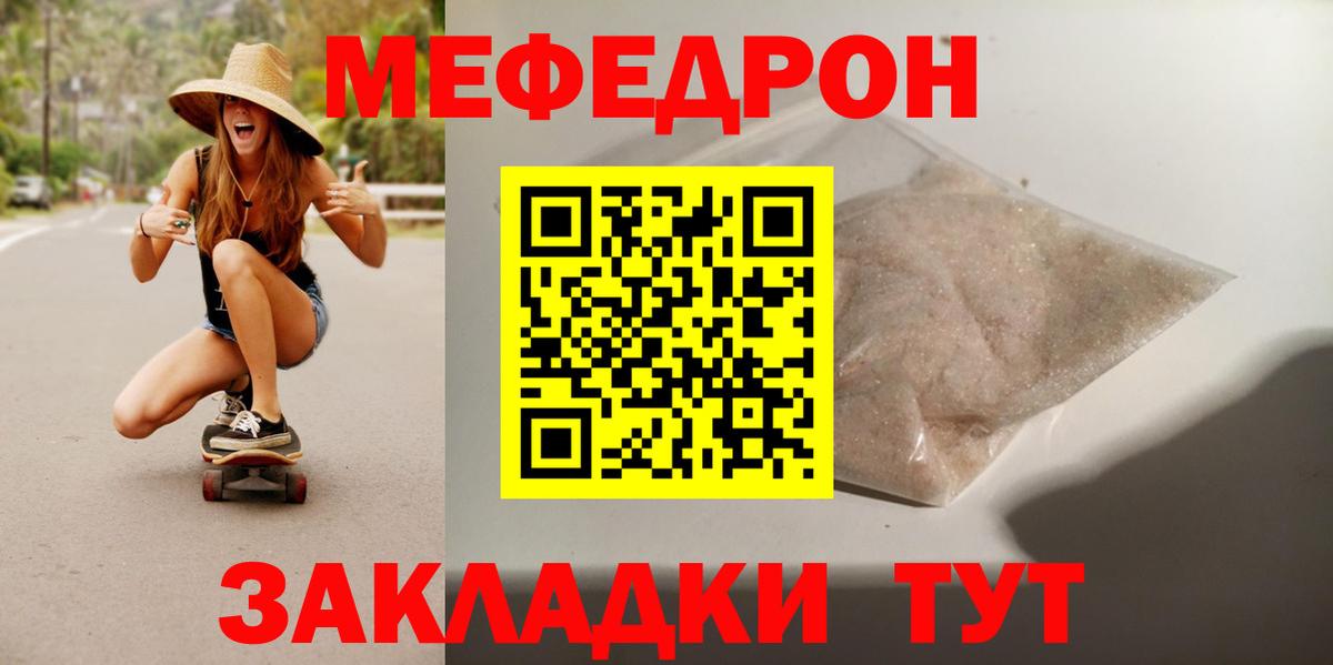МЯУ-МЯУ VHQ  Мефедрон  Меф кристаллы  Орёл  Вход с VPN 