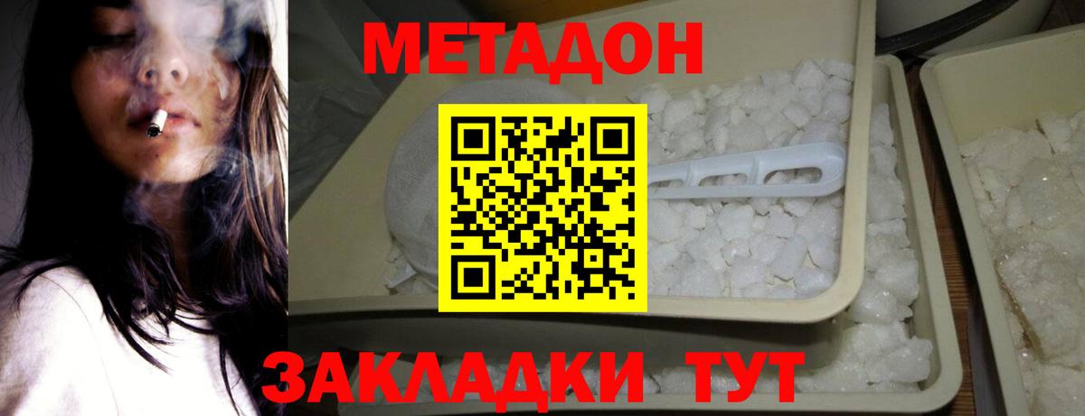 МЕТАДОН кристалл Орёл